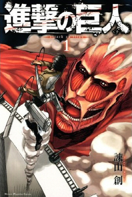 Shingeki no Kyojin manga, vol. 1, translated as Attack on Titan
